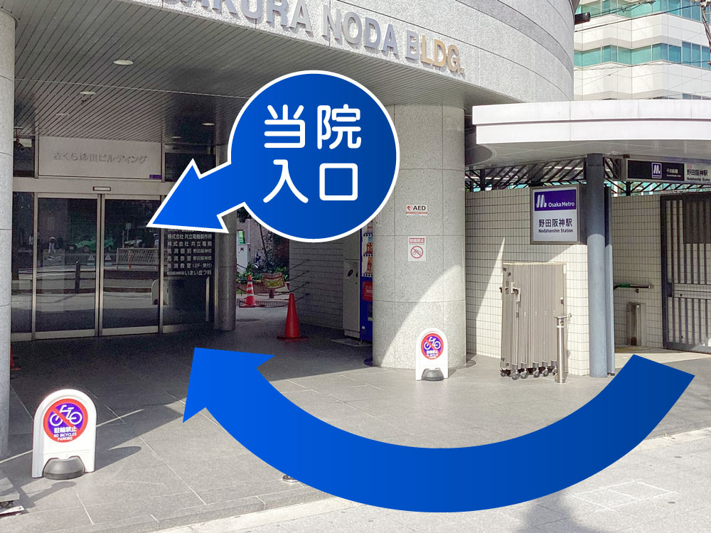 当院入居ビルは②番出入口直通です。エレベーターで2階にお上がりください。